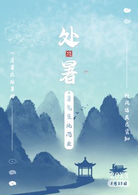 处暑图片微信美图