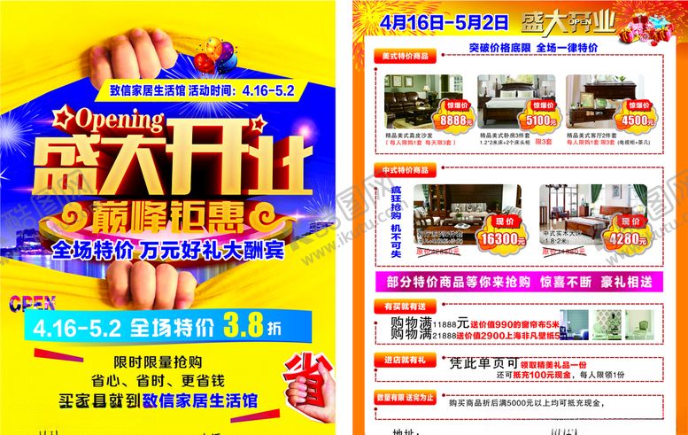 编号：20092605132315578920【酷图网】源文件下载-宣传单