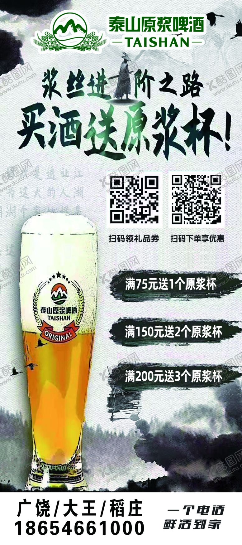 编号：63552705021829401545【酷图网】源文件下载-泰山原浆