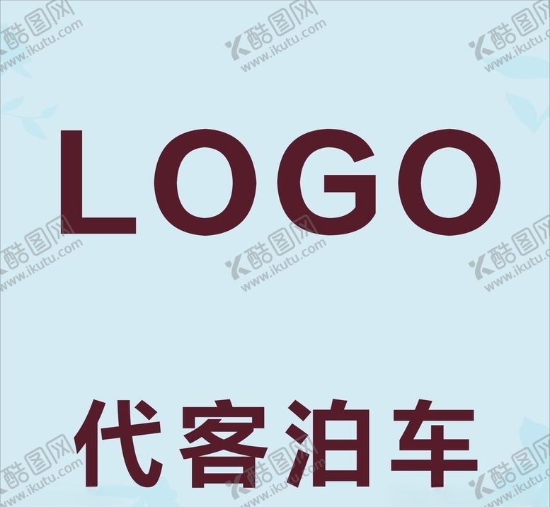 编号：22309106260146337226【酷图网】源文件下载-代客停车