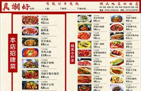 真湘好饭店菜单
