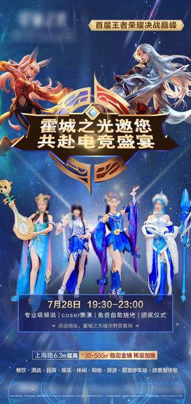 王者荣耀参赛征集海报