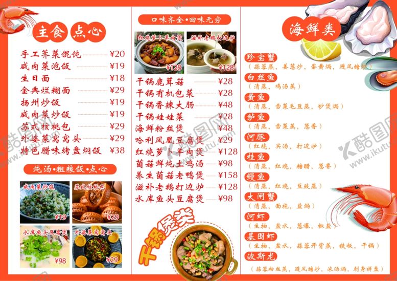 编号：91607611251333363403【酷图网】源文件下载-中式美食菜单展示