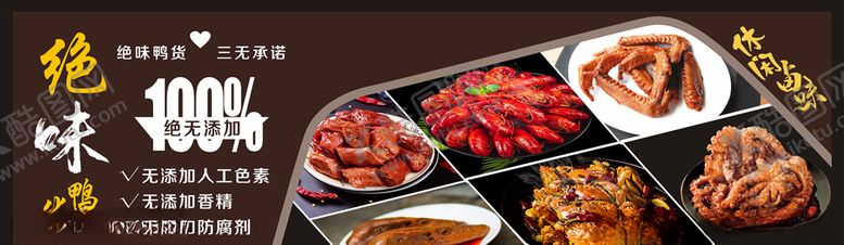 编号：46890409122212306136【酷图网】源文件下载-鸭货广告车贴