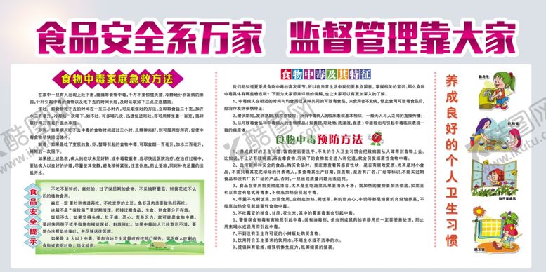 编号：80083610300034356426【酷图网】源文件下载-食品安全