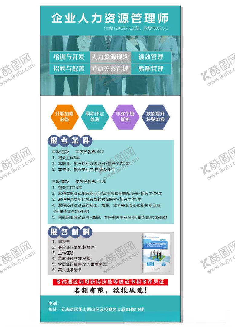 编号：18333112061945027497【酷图网】源文件下载-人力资源