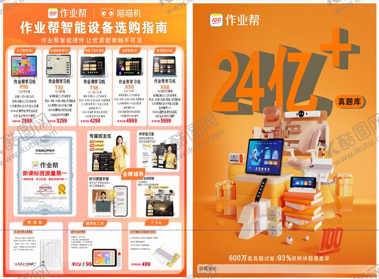 编号：34900510151856489959【酷图网】源文件下载-作业帮