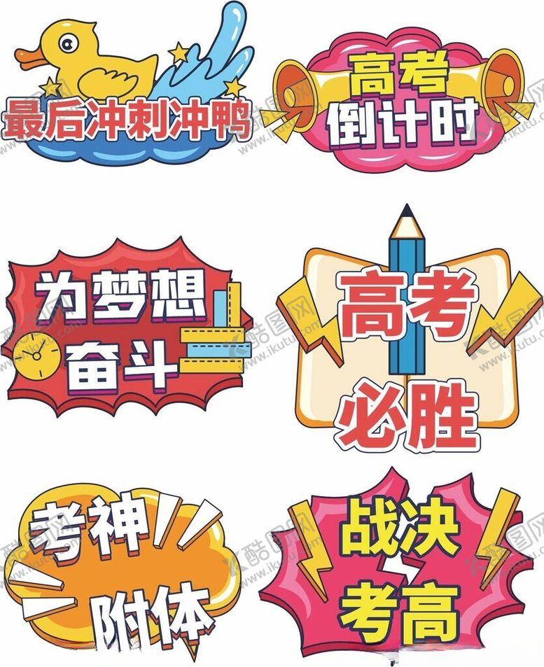 编号：39246011172350248400【酷图网】源文件下载-高考手举牌