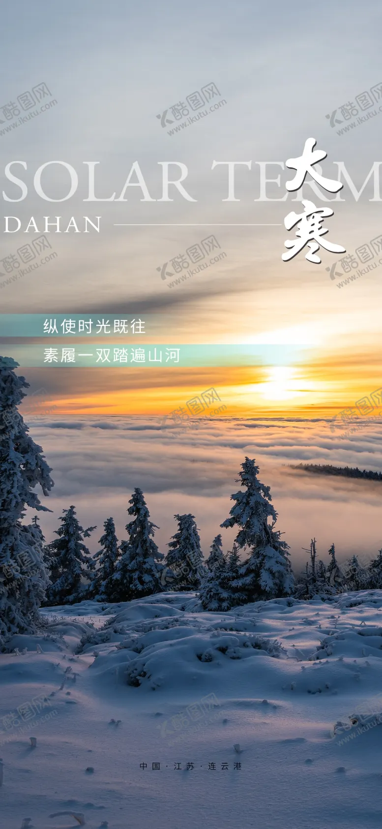 编号：76959311160426197091【酷图网】源文件下载-二十四节气大雪