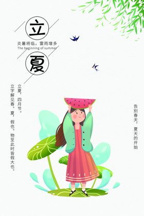 二十四节气之立夏H5启动页