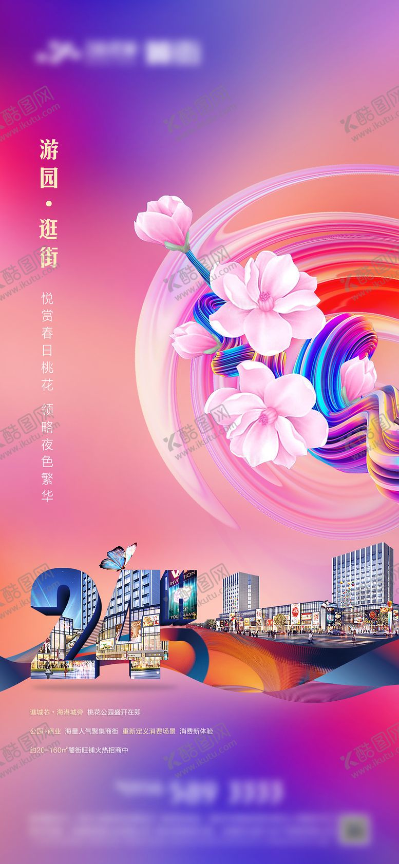 编号：50571701120207541021【酷图网】源文件下载-春季节气海报 