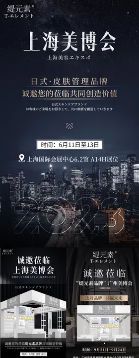 化妆品海报宣传店铺轮播美博会