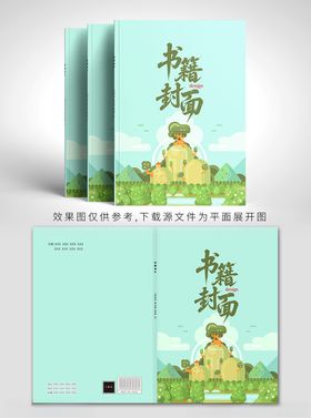 清新风植物主题封面