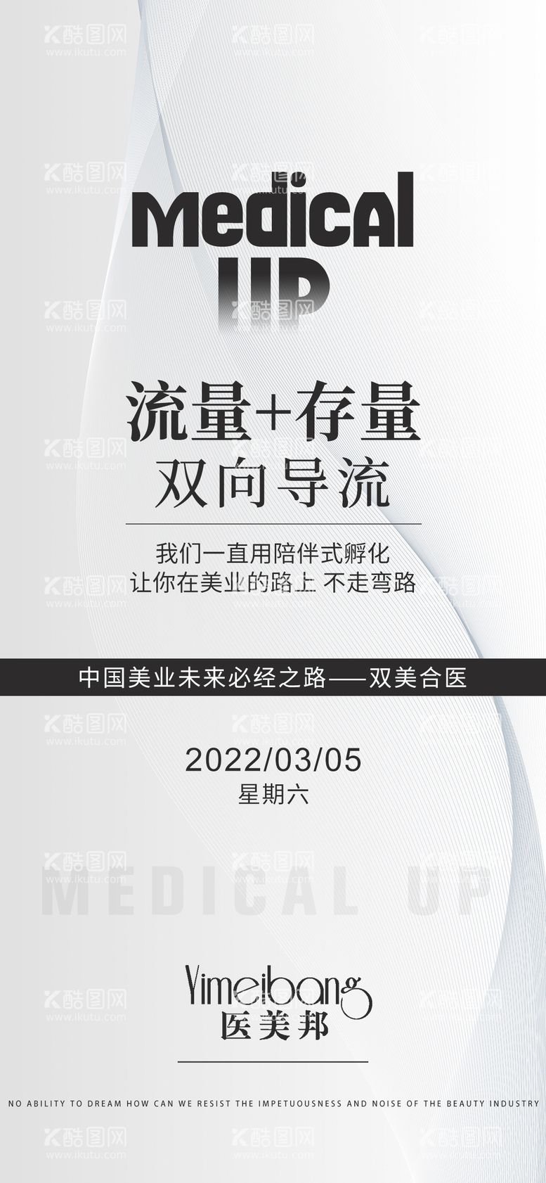 编号：42309611152358509661【酷图网】源文件下载-医美招商营销海报早安图 