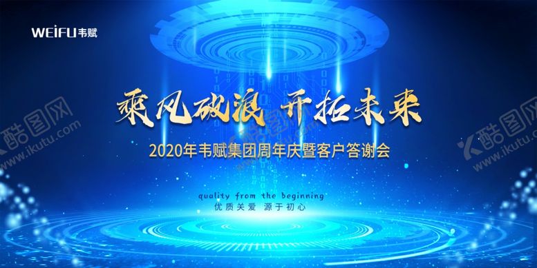 编号：32559709190955199838【酷图网】源文件下载-乘风破浪开拓未来客户答谢会