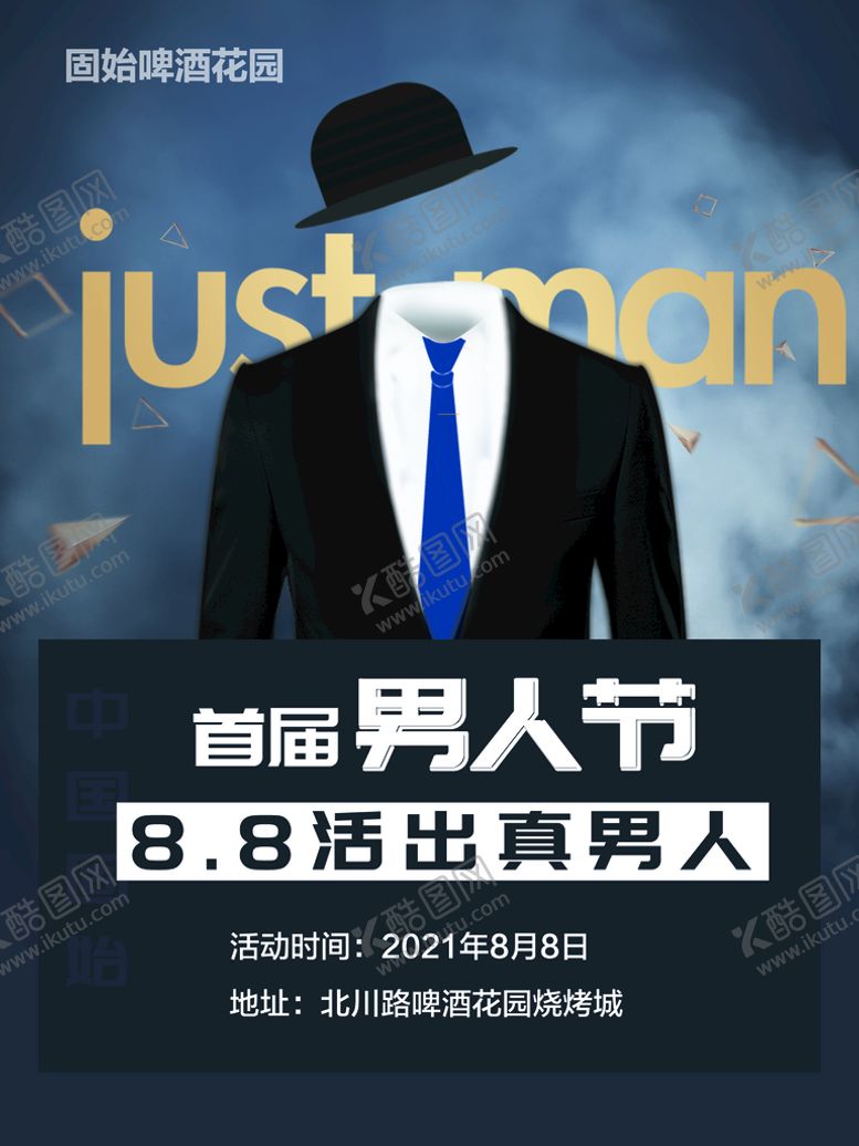 编号：73104909271959118019【酷图网】源文件下载-男人节