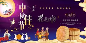 中秋佳节易拉宝展板晚会