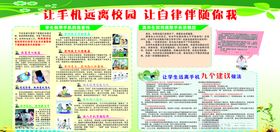 让手机远离校园让自律伴随你我