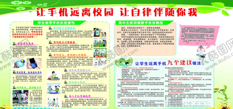 编号：95699406170810126057【酷图网】源文件下载-让手机远离校园让自律伴随你我
