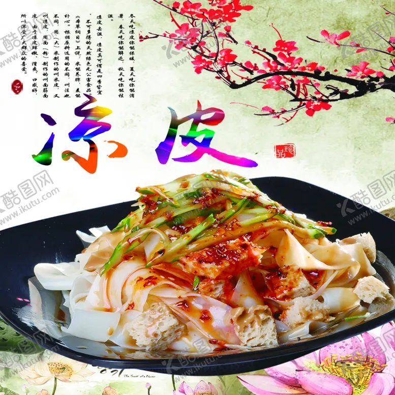 编号：93777302100124223559【酷图网】源文件下载-凉皮面皮