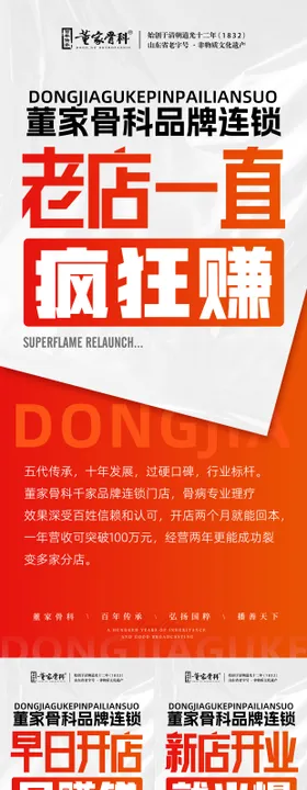 大健康门店招商宣传