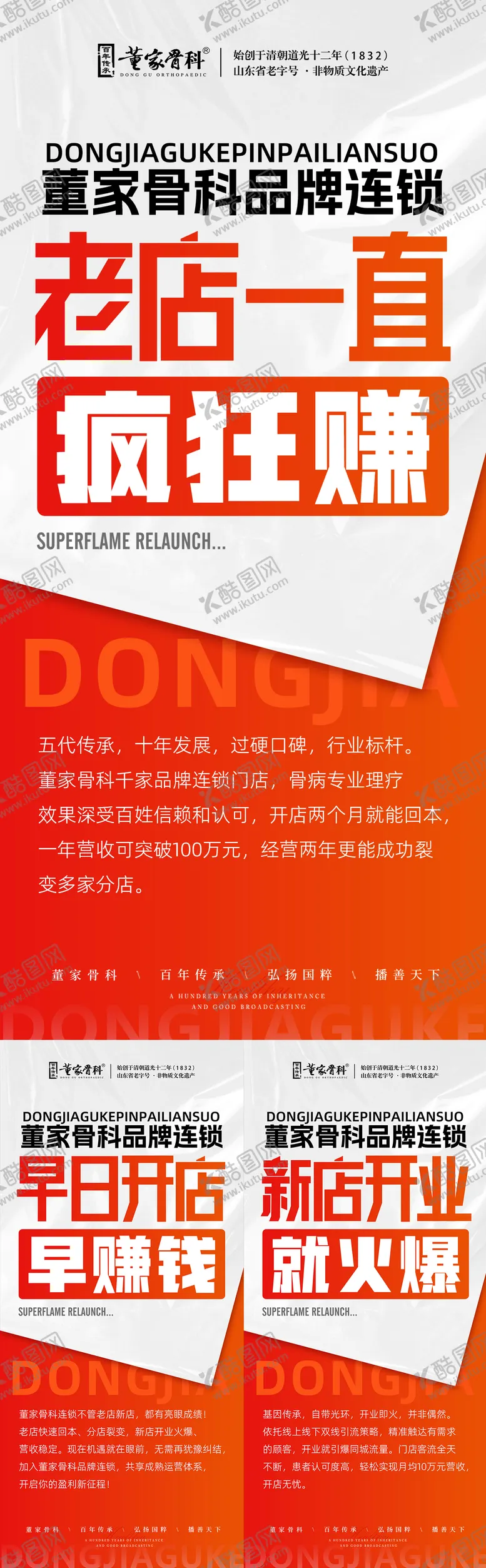 编号：31942102271522527301【酷图网】源文件下载-大健康门店招商宣传