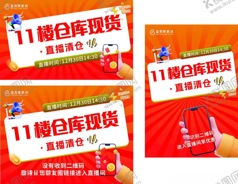 编号：33460202262243009270【酷图网】源文件下载-直播宣传海报