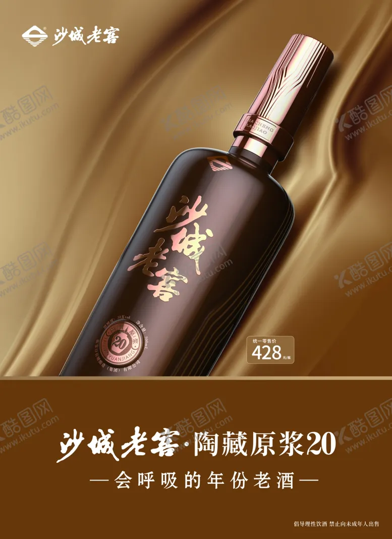 编号：14993201260040552001【酷图网】源文件下载-沙城老窖陶藏棕瓶