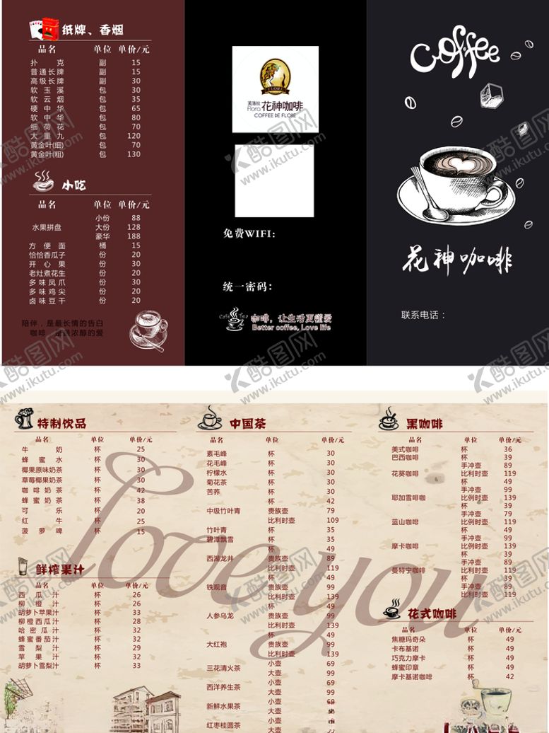 编号：12003309220116063779【酷图网】源文件下载-咖啡折页