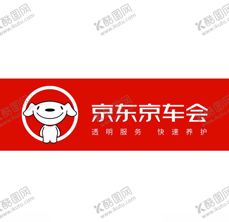 编号：54922610061018385891【酷图网】源文件下载-京东京车会