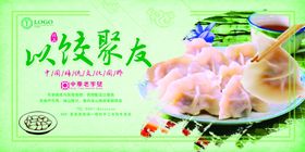 饺子宣传海报