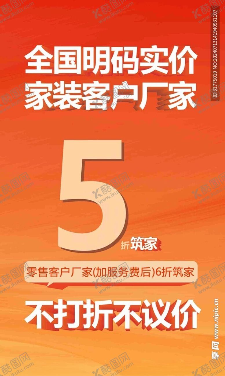 编号：23583112011424068451【酷图网】源文件下载-厂家折扣不打折不议价