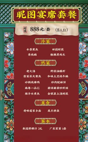 餐饮宴席海报
