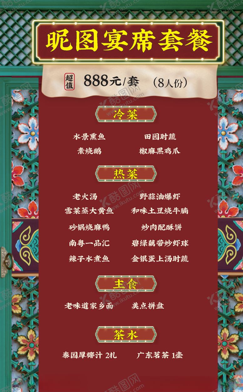 编号：33592505091736476607【酷图网】源文件下载-餐饮宴席海报