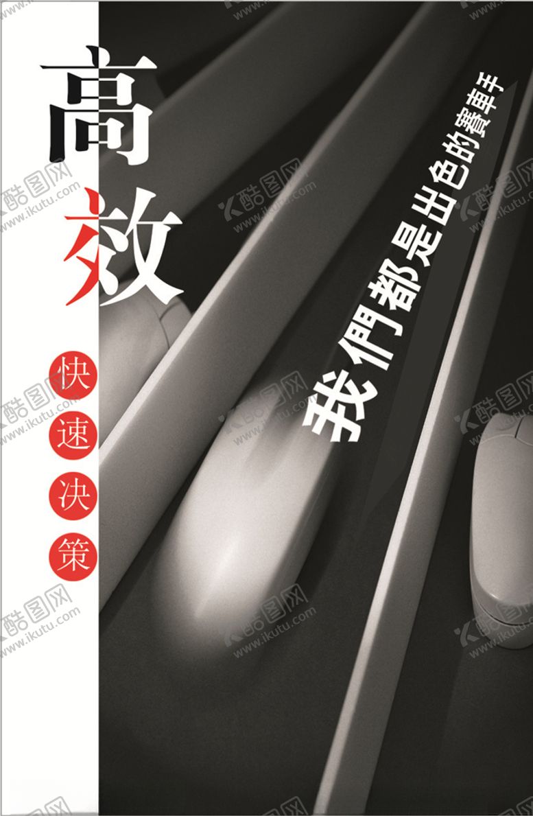 编号：37159705180848421976【酷图网】源文件下载-高效标语