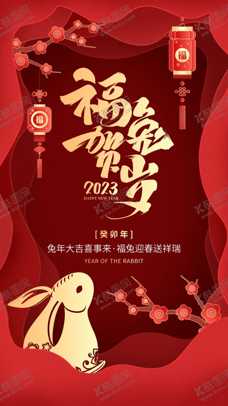 编号：07893209140922506048【酷图网】源文件下载-福兔贺岁