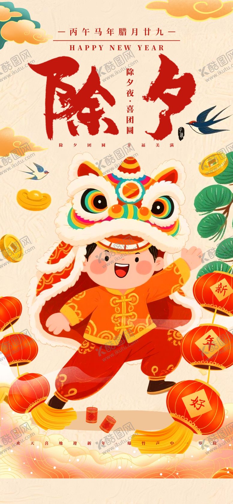 编号：18968104032040152317【酷图网】源文件下载-马年海报