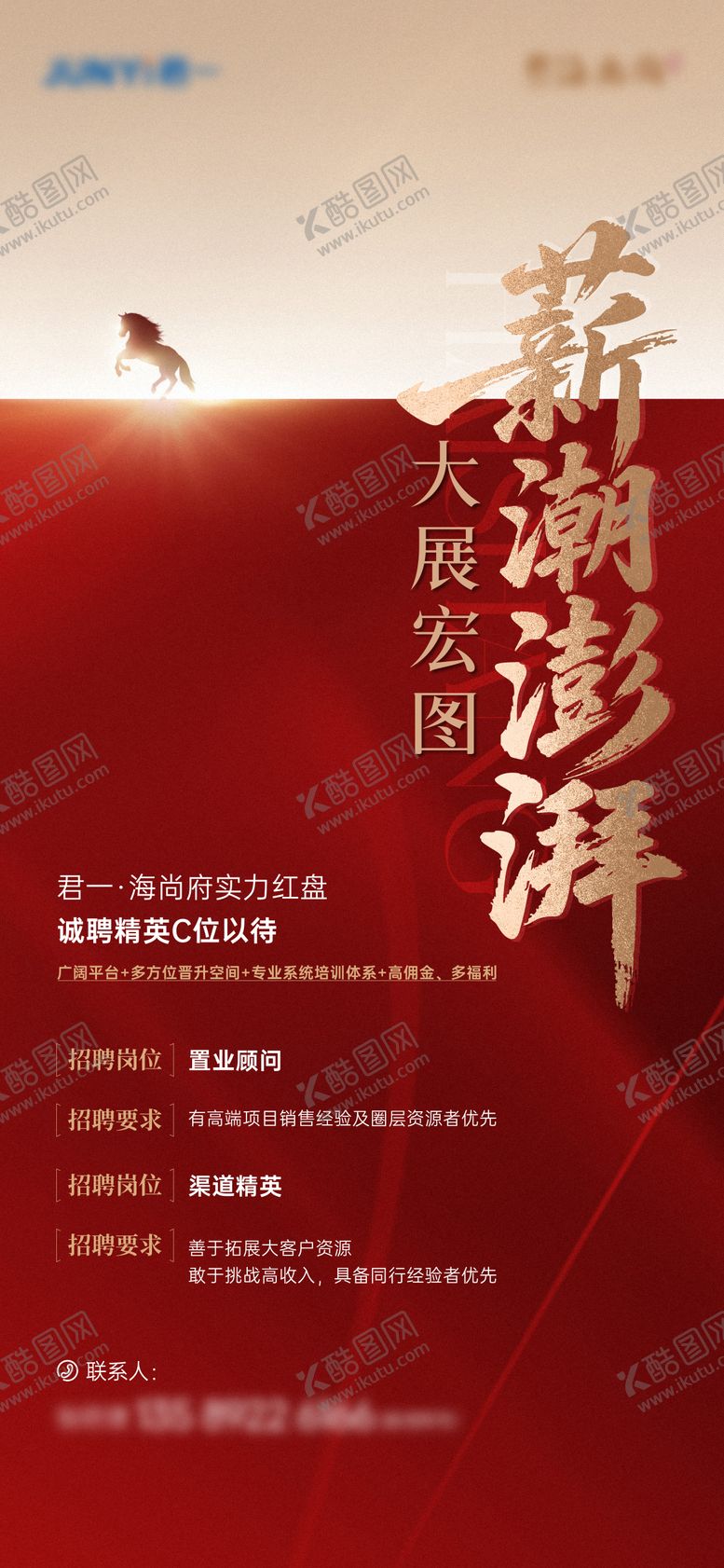 编号：75004702271322447791【酷图网】源文件下载-招聘海报