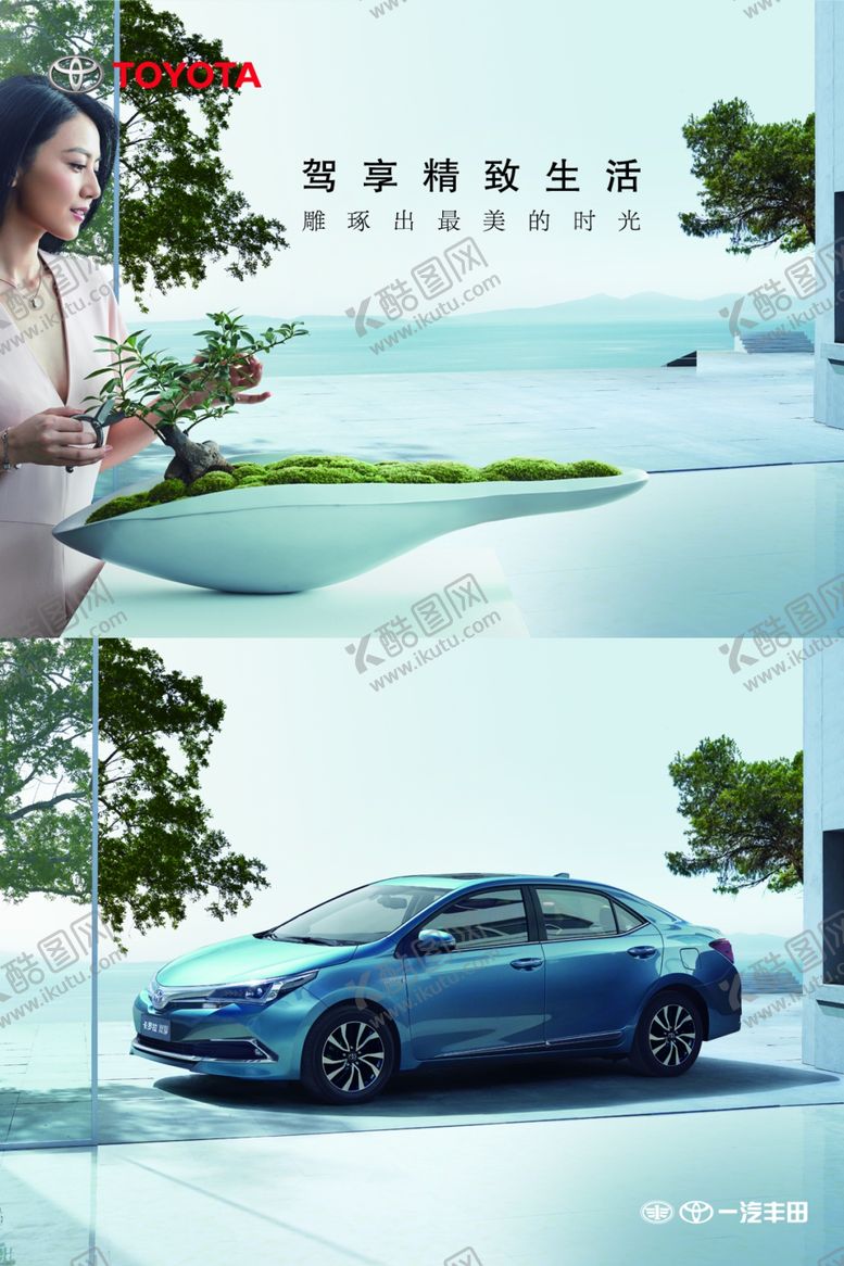编号：20874710110208351721【酷图网】源文件下载-丰田汽车宣传海报