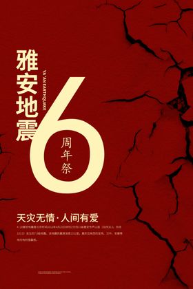 雅安地震