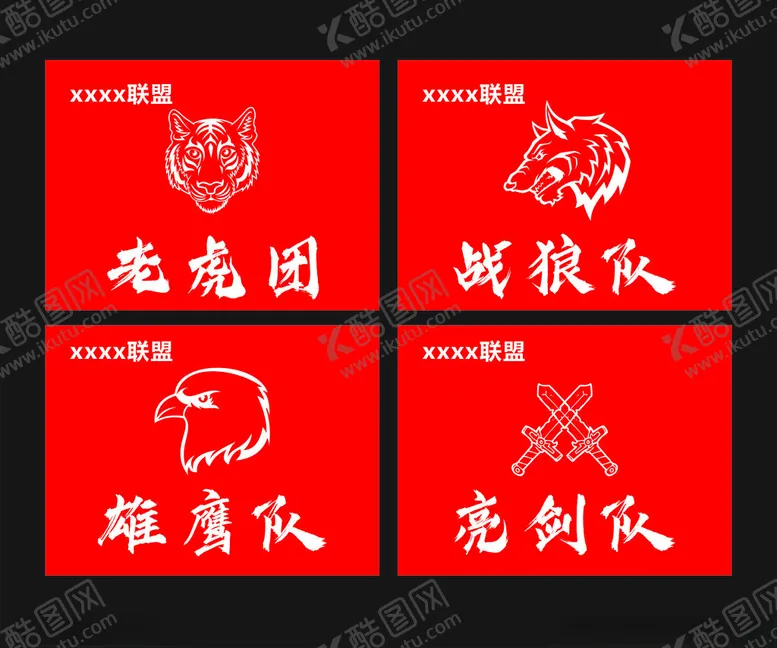 编号：56521402151549578212【酷图网】源文件下载-战旗旗子图片