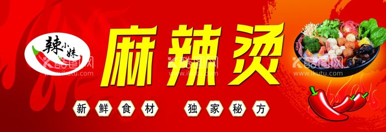 编号：60299112211008459343【酷图网】源文件下载-麻辣烫麻辣拌串串香门头