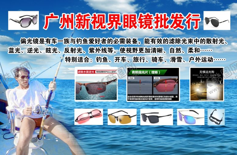 编号：47215410090231209585【酷图网】源文件下载-偏光镜钓鱼休闲