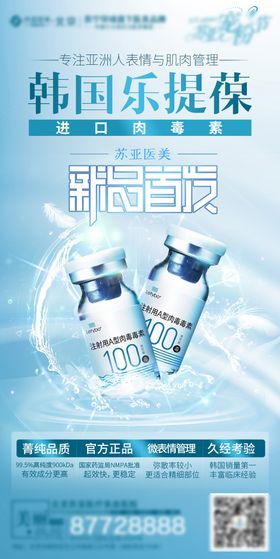 医美整形诗如萱产品海报