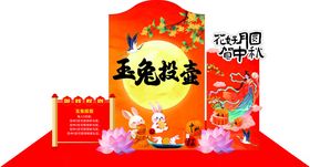 中秋游戏场景布置