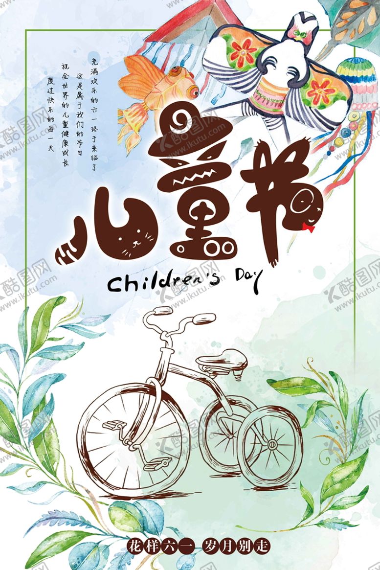 编号：91478510022200136974【酷图网】源文件下载-儿童节宣传海报