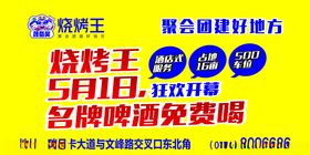 烧烤网红墙