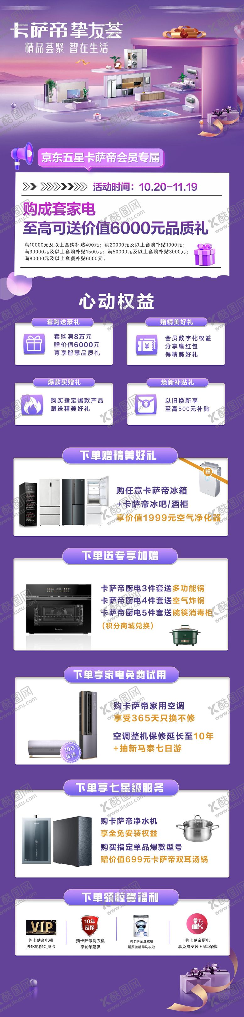 编号：75233803312219441085【酷图网】源文件下载-电器长图 