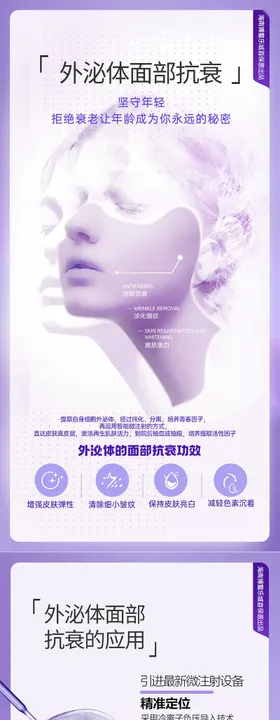 外泌体宣传海报