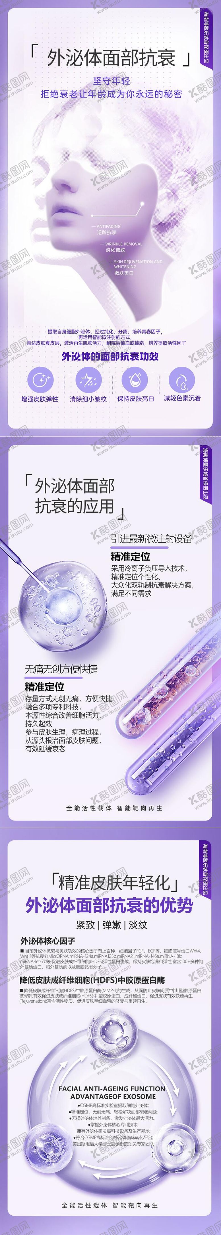 编号：48530408090005522623【酷图网】源文件下载-外泌体宣传海报